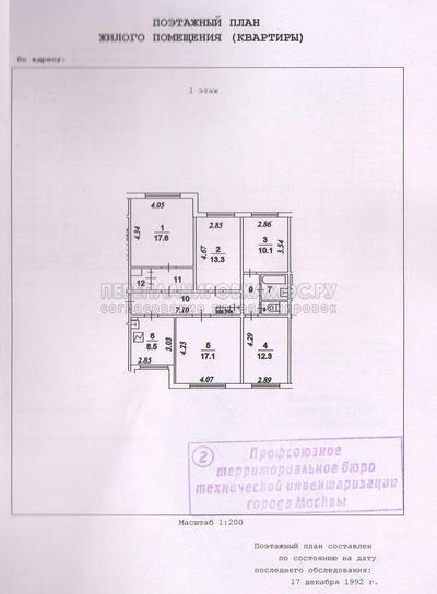 План 5-комнатной квартиры серии П-30 с размерами