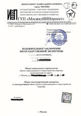 Экспертиза проекта перепланировки от ГУП Мосжилниипроект по временному регламенту