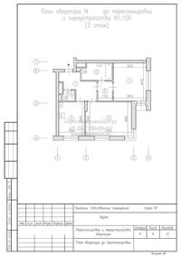 Перепланировка квартиры в 2-х комнатной квартире с преобразованием коридора в кухню-нишу, план до