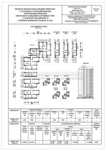 Проекты жилых блок-секций 17-этажных П44Т