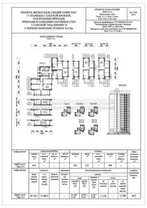 Проекты жилых блок-секций 17-этажных П44Т
