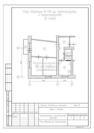 Проект перепланировки трехкомнатной квартиры в кирпичном доме, план до