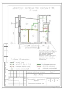 Проект перепланировки трехкомнатной квартиры в кирпичном доме, демонтаж-монтаж