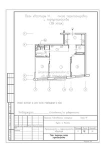 Проект перепланировки квартиры в ЖК Дирижабль, план после