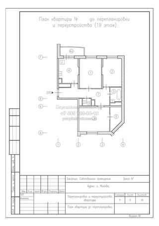 Расширение санузла в трехкомнатной квартире в монолитной доме, план до