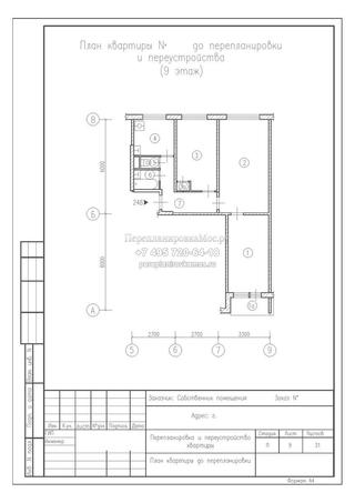 Перепланировка трехкомнатной квартиры в панельном доме серии II-49, план до