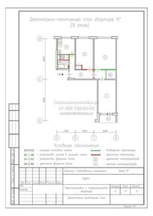 Перепланировка трехкомнатной квартиры в панельном доме серии II-49, монтаж-демонтаж