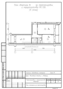 Перепланировка 2-хкомнатной квартиры с демонтажем подоконных блоков, план до