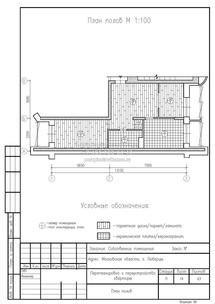 Перепланировка 2-хкомнатной квартиры с демонтажем подоконных блоков, план полов