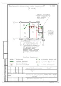 Перепланировка двухкомнатной квартиры II-29, демонтаж-монтаж