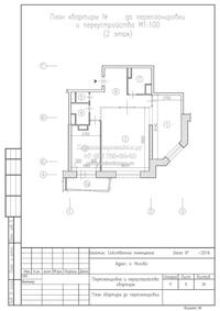 Проект перепланировка 2-хкомнатной квартиры в монолитном доме с переносом кухни, план до