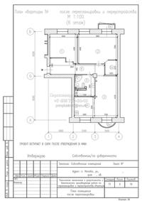 Перепланировка квартиры в кирпичном доме с объединением комнат и санузлов, план после