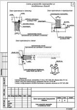 Проект перепланировки для квартиры в г. Дзержинский, схема устройства перегородок из пенобетонных блоков