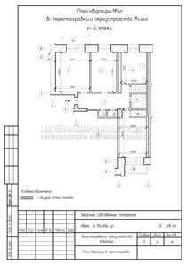 Перепланировка 3-комнатной квартиры в кирпичном доме, план до