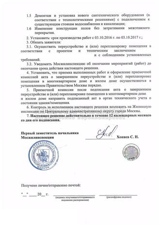 Разрешение на перепланировку от жилищной инспекции г. Москвы