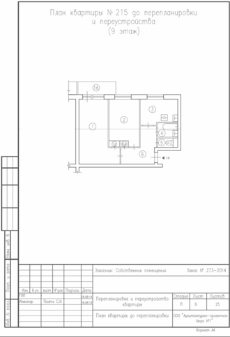 Перепланировка двухкомнатной квартиры в панельном доме, план до