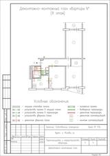 демонтажно-монтажный план квартиры в II-57