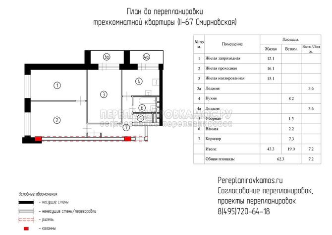 План до перепланировки трехкомнатной квартиры в доме серии Башня Смирновская