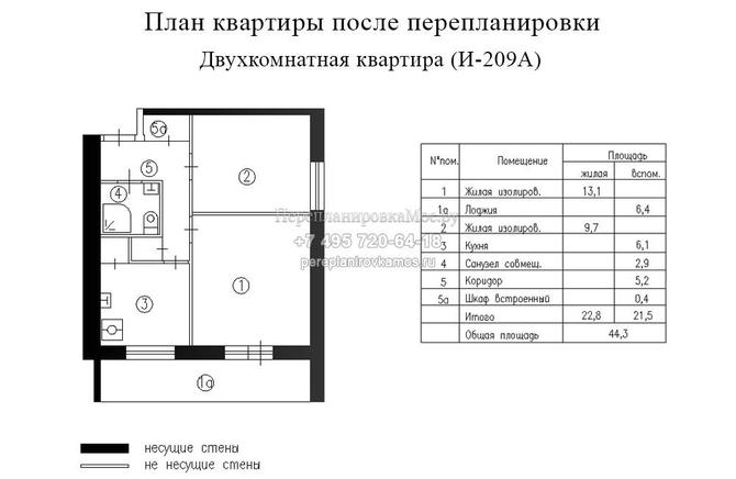 Третий вариант перепланировки двухкомнатной квартиры в доме серии И209А