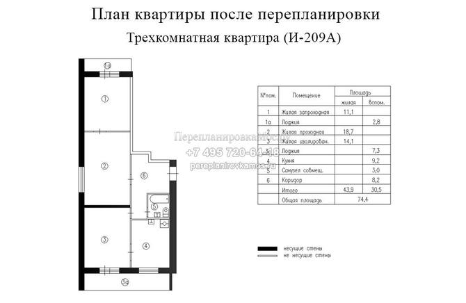 Третий вариант перепланировки в 3-хкомнатной квартире дома серии И209А