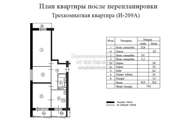 Пятый вариант перепланировки в 3-хкомнатной квартире дома серии И209А