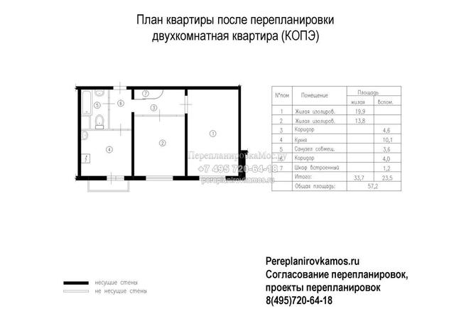 Первый вариант перепланировки двухкомнатной квартиры в доме серии КОПЭ