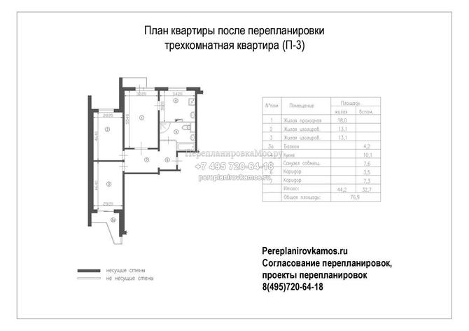 Второй вариант перепланировки трехкомнатной квартиры П-3