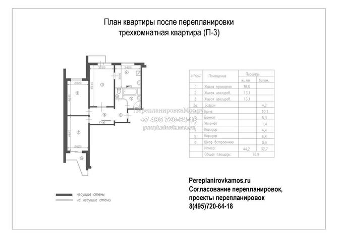 Четвертый вариант перепланировки трехкомнатной квартиры П-3