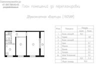 План двухкомнатной квартиры в 1605АМ