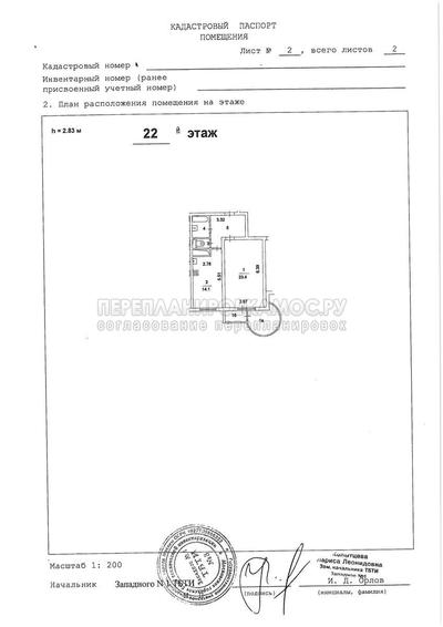 План 1-комнатной квартиры серии  Айсберг с размерами