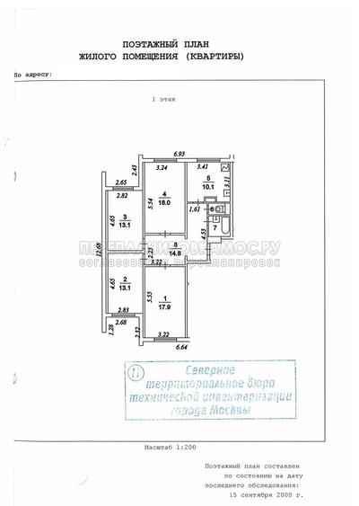 План четырехкомнатной квартиры серии П-3М с размерами