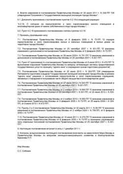 Постановление ППМ 508-ПП в редакции 840-ПП