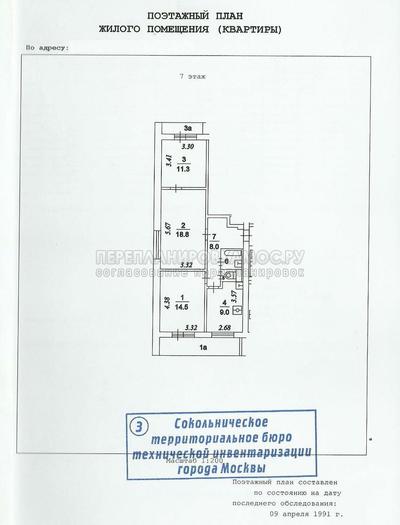 План трехкомнатной квартиры серии И 209А с размерами