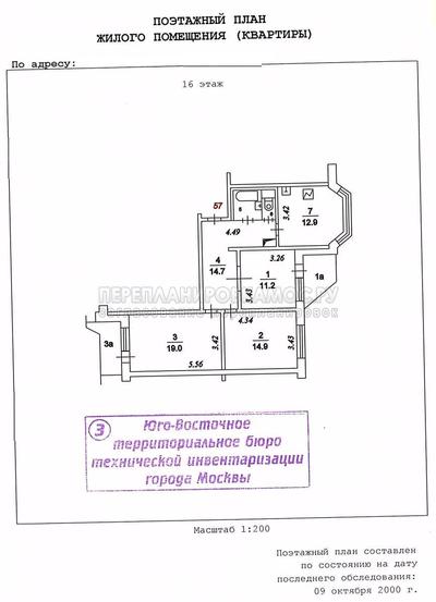 План БТИ 3-х комнатной квартиры серии П-44 с размерами