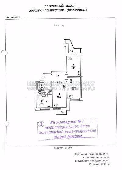 План трехкомнатной квартиры серии П-3 с размерами
