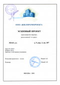 Изображение - Какие документы нужны для перепланировки квартиры eskiznyi-proekt-2_0-120x170