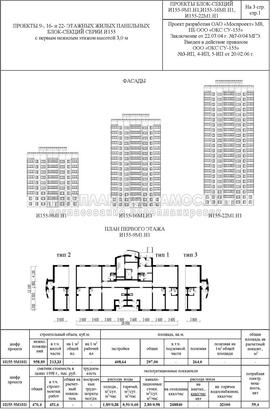 План застройки и фасады И 155
