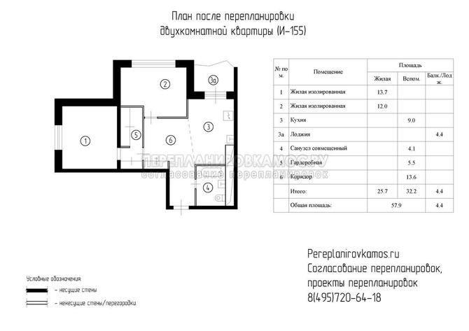 Первый вариант перепланировки двухкомнатной квартиры в доме серии И-155