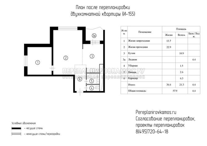 Второй вариант перепланировки двухкомнатной квартиры в доме серии И-155