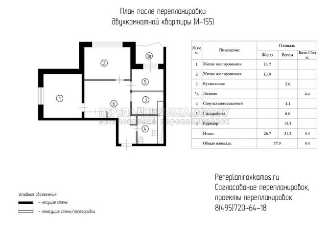 Третий вариант перепланировки двухкомнатной квартиры в доме серии И-155