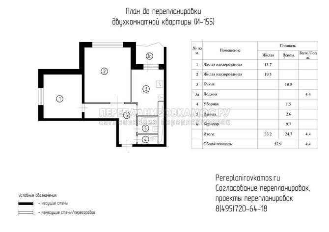 План до перепланировки двухкомнатной квартиры в доме серии И-155