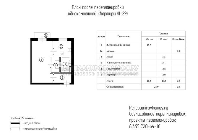 Четвертый вариант перепланировки однокомнатной квартиры серии II-29 