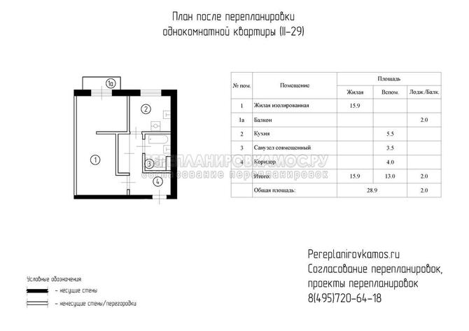 Пятый вариант перепланировки однокомнатной квартиры серии II-29