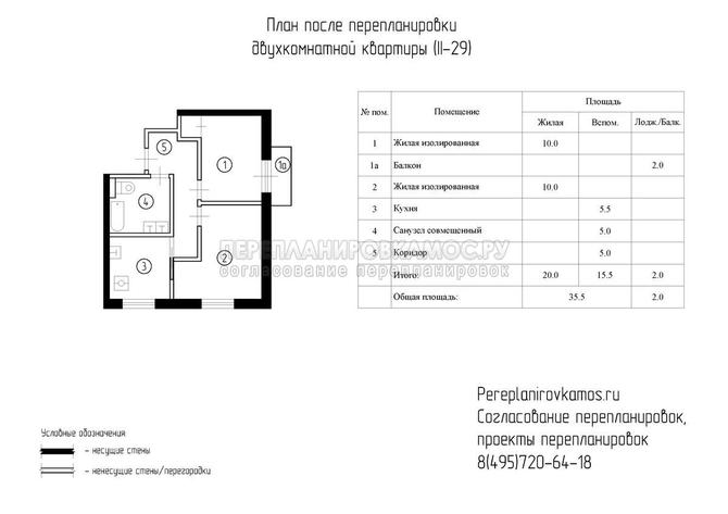 Первый вариант перепланировки двухкомнатной квартиры в доме серии II-29