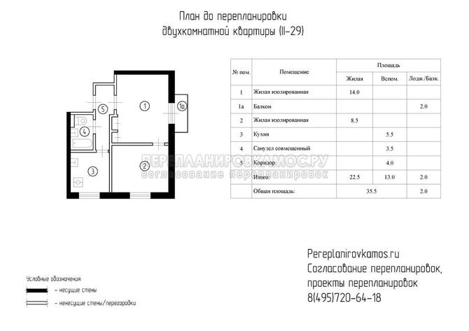 План до перепланировки двухкомнатной квартиры в доме серии II-29
