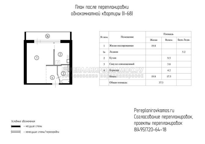 Третий вариант перепланировки однокомнатной квартиры в доме серии II-68