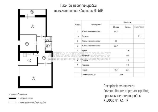 План до перепланировки трёхкомнатной квартиры в доме серии II-68