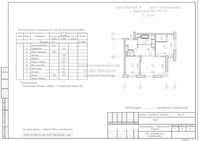 Перепланировка 2-х комнатной квартиры с преобразованием коридора в кухню-нишу, план после
