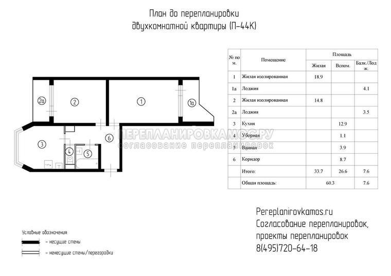 План до перепланировки двухкомнатной квартиры в доме серии П-44К
