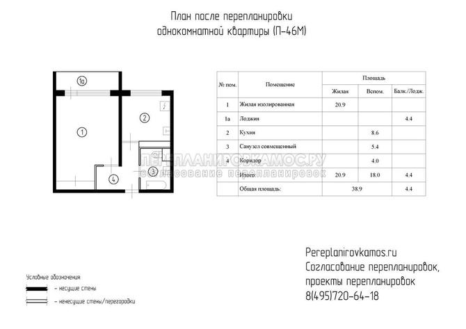 Первый вариант перепланировки однокомнатной квартиры в доме серии П-46М